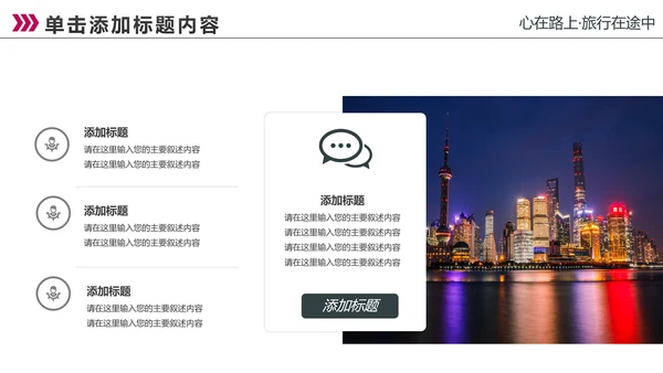 上海印象上海旅游文化魅力东方PPT模板