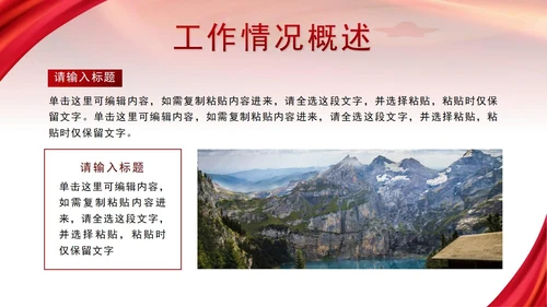 红色党政励志昂扬红旗述职总结汇报PPT