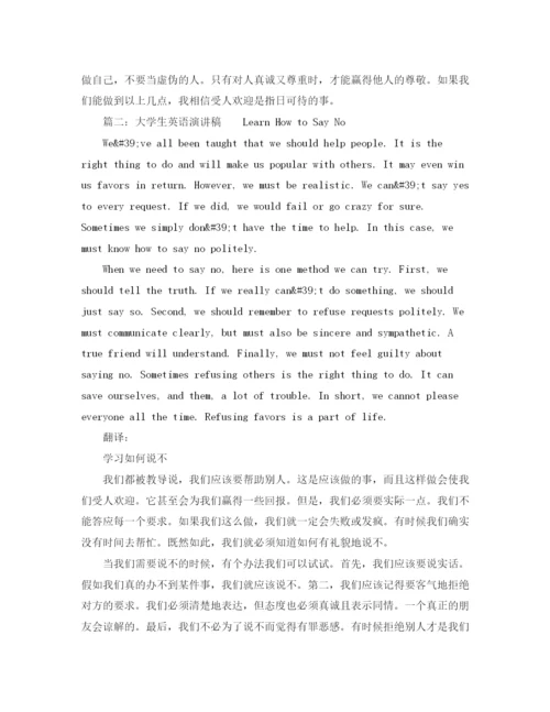 精编之大学生英语的演讲稿范文.docx