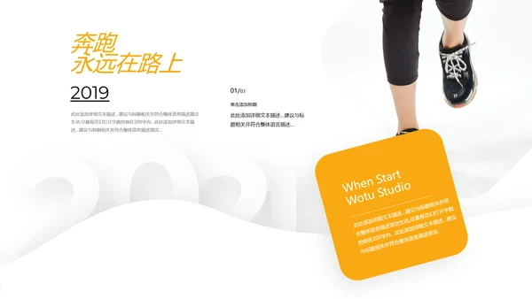 欧美风跑步体育运动马拉松全民健身运动会PPT