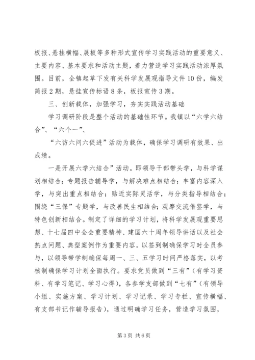 城镇科学发展活动进展情况汇报材料.docx