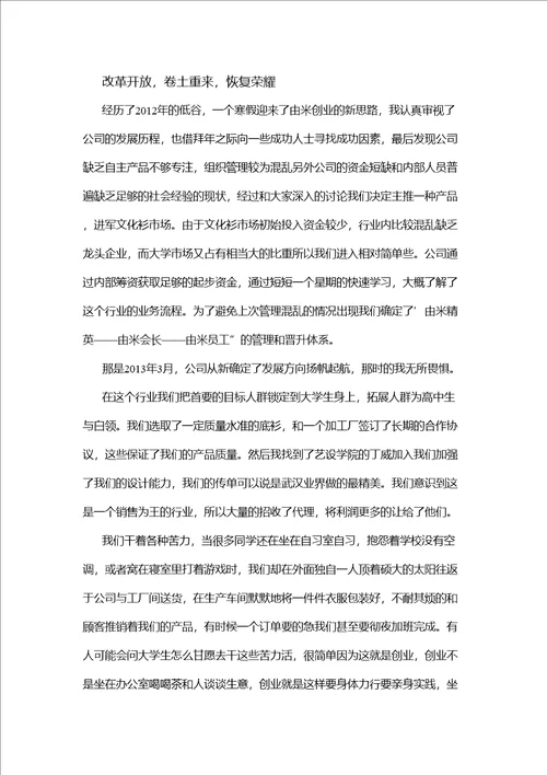 经典创业故事