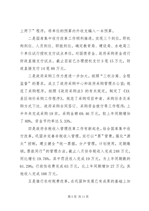 县财政局创建基层满意部门工作情况汇报 (10).docx