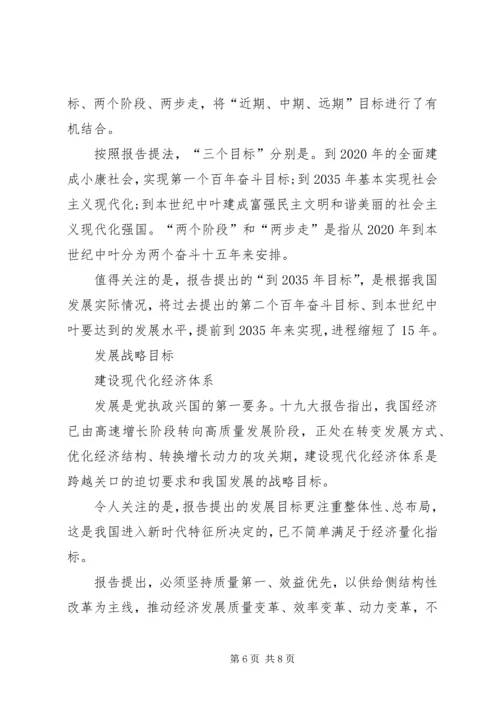 十九大精神辅导-学习宣传贯彻十九大精神是当前首要政治任务 (2).docx