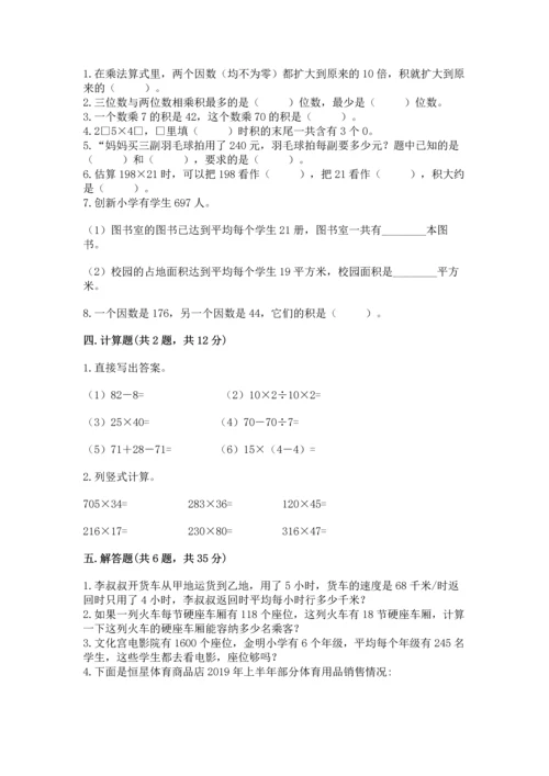 人教版四年级上册数学第四单元《三位数乘两位数》测试卷附答案（综合卷）.docx