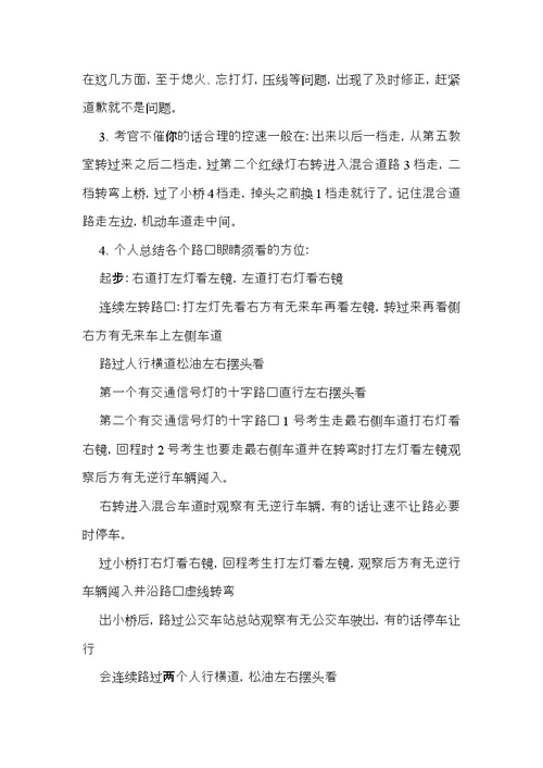 科目三学习心得体会怎么写