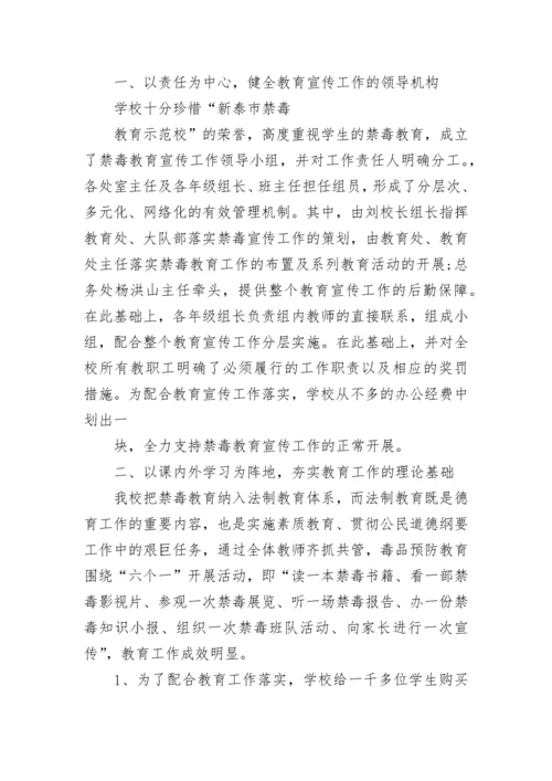 2023年禁毒宣传月活动总结.docx