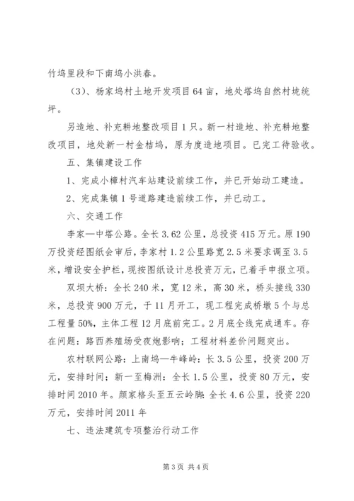 村镇建设办工作总结及主要工作计划 (3).docx