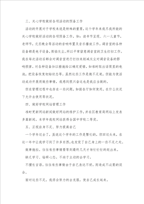 教师个人年终述职报告