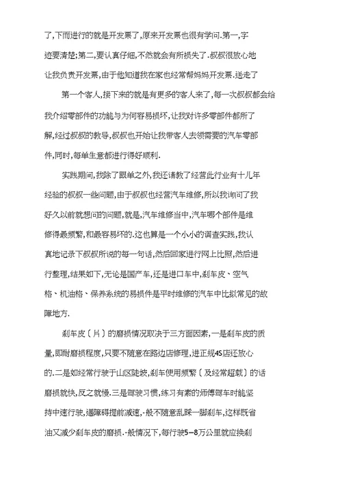 汽修配件部实践心得体会