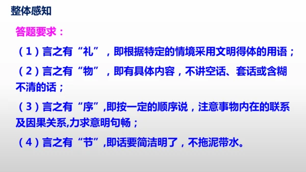 部编版八年级语文下册第一单元口语交际《应对》同步课件(共54张PPT)