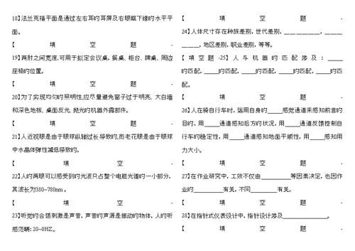 人机工程学所有试题及答案