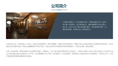 现代城市商业设计通用PPT模板