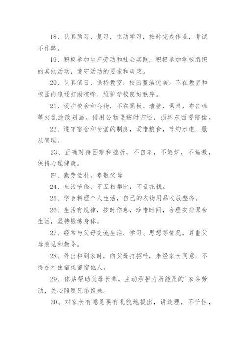 中学生日常行为规范(修订版).docx