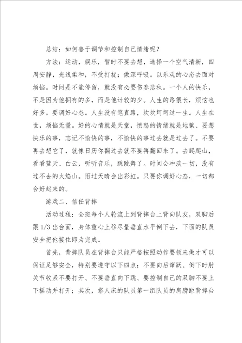 大学心理健康主题班会策划书