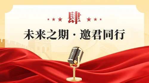 红色党政风团支书竞选班委竞选演讲PPT模板