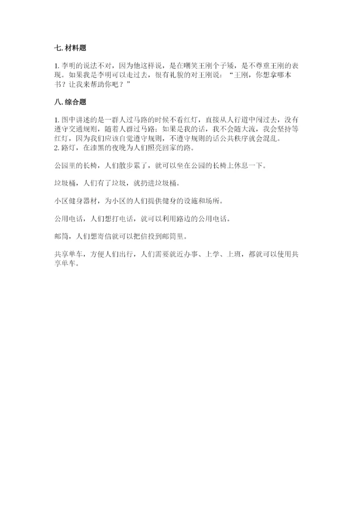 部编版道德与法治三年级下册期末测试卷精品（历年真题）.docx