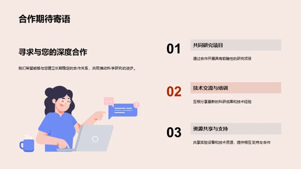 携手同行，共创化学未来