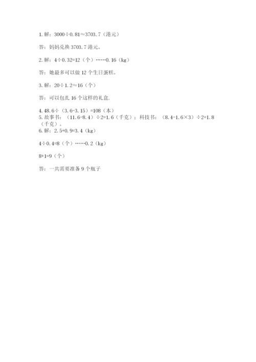 人教版数学五年级上册期中考试试卷【预热题】.docx