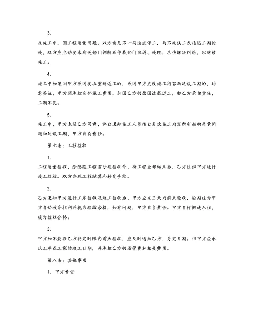 房屋装修合同59