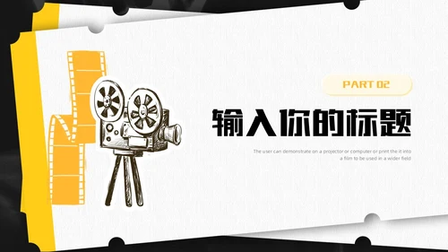 黑色简约插画电影分享电影介绍电影影视电影节电影推荐PPT模板