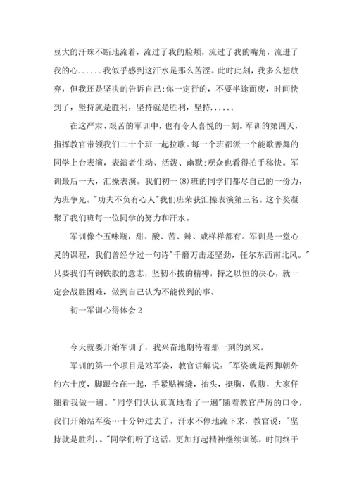 初一军训心得体会15篇 (5).docx