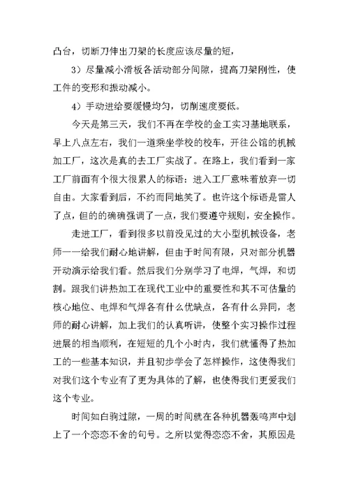 优秀XX金工实习报告总结