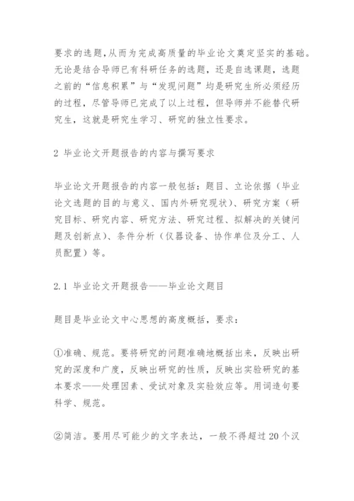 硕士论文开题报告.docx