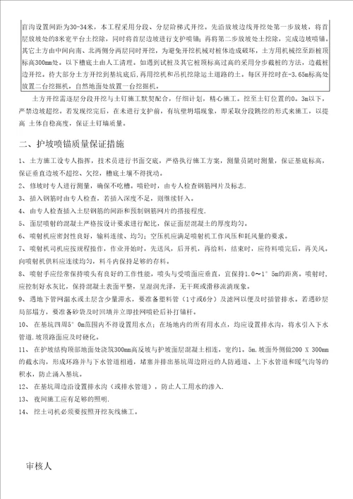 工程护坡工程技术交底