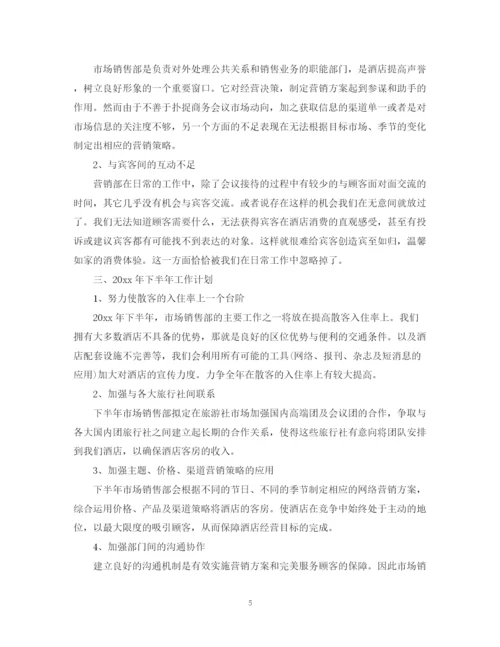 精编之酒店销售部下半年工作计划范文.docx