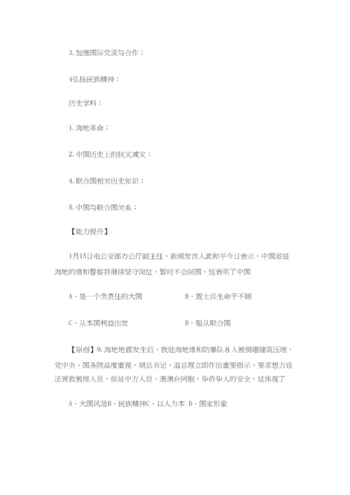 2023年中考政治时政热点人教新课标版.docx