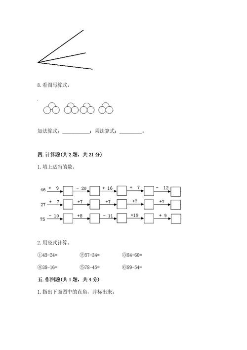 小学二年级上册数学期中测试卷精选