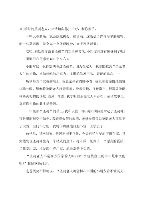 圣诞节心得感想600字左右