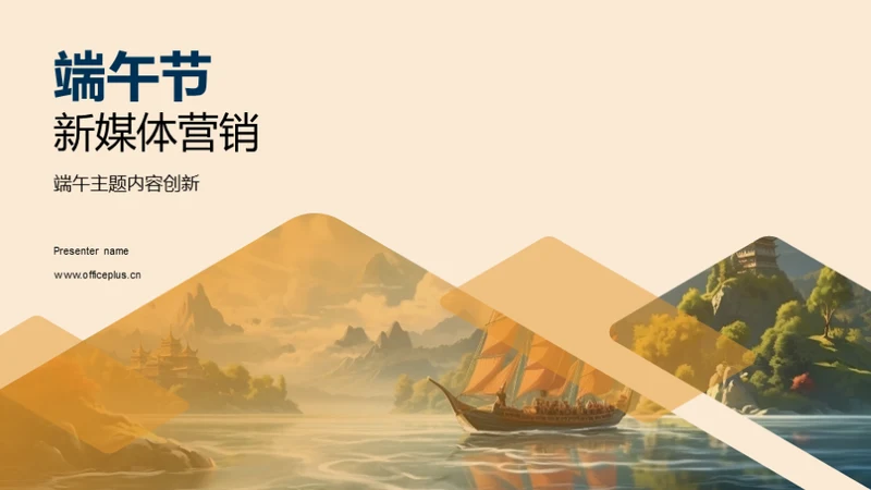 端午节新媒体营销