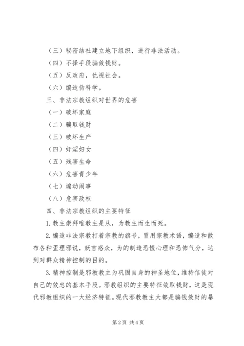 抵制宗教活动渗透校园心得体会 (2).docx