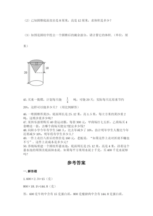 小升初数学应用题50道及答案（考点梳理）.docx