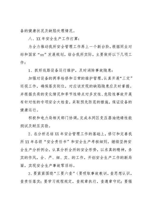 电力局安全生产工作总结