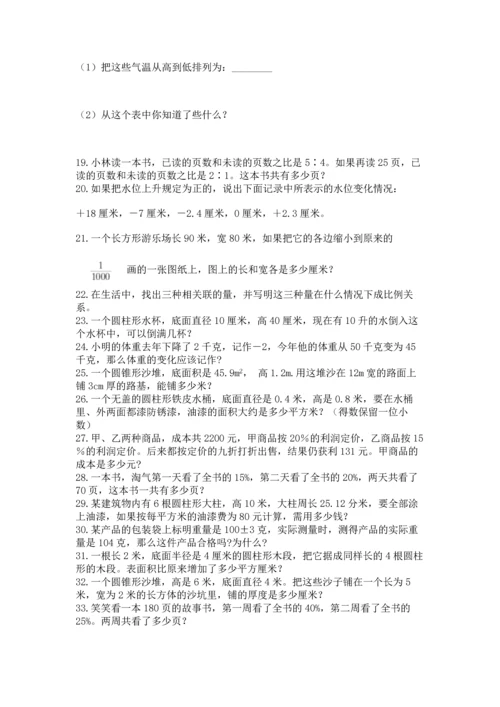 小升初数学应用题50道附完整答案（历年真题）.docx