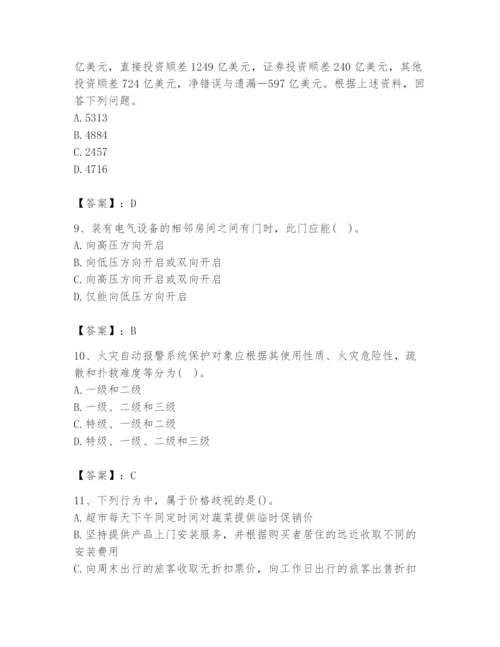 2024年国家电网招聘之金融类题库含答案（研优卷）.docx