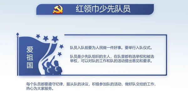 中国风党风廉政建设文化反腐倡廉PPT