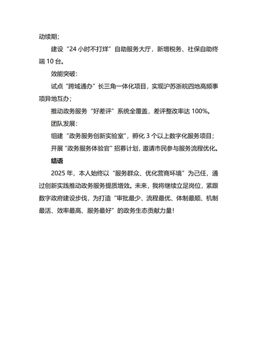 公务员年终工作总结