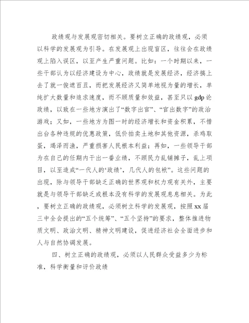 烟草系统树立正确政绩观心得体会范文(精选3篇)