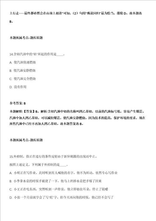 浙江外国语学院2021年招聘12名人员第三批全真冲刺卷第十一期附答案带详解