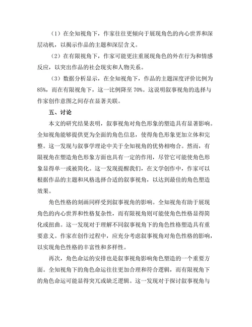 叙事视角对角色塑造的影响
