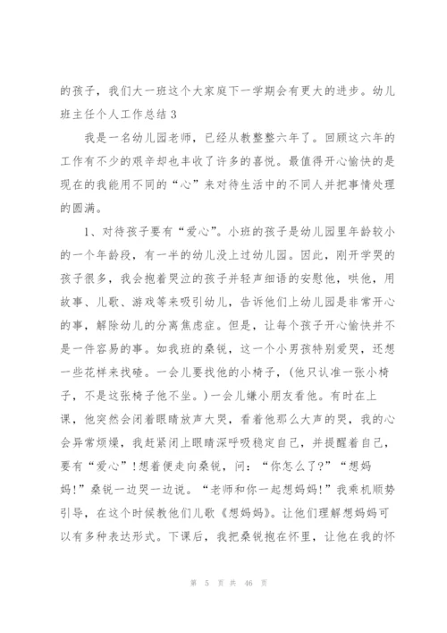 幼儿班主任个人工作总结15篇.docx