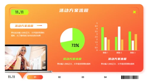 购物促销打折活动策划通用PPT模板