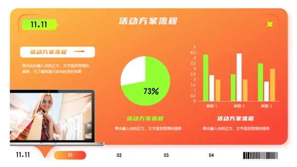 购物促销打折活动策划通用PPT模板