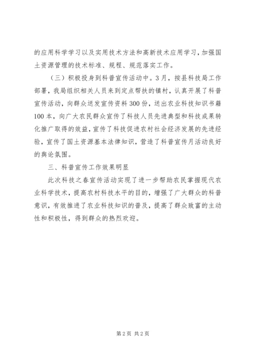 科普活动月宣传工作报告 (2).docx