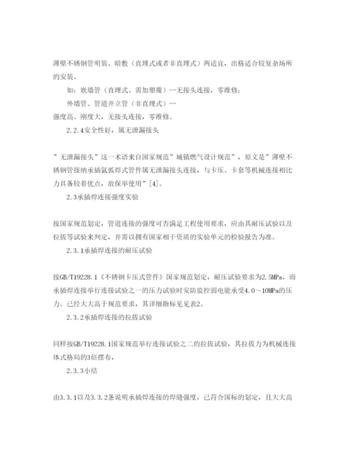 【精编】《安全管理论文》之薄壁不锈钢管道承插焊连接与安全性.docx