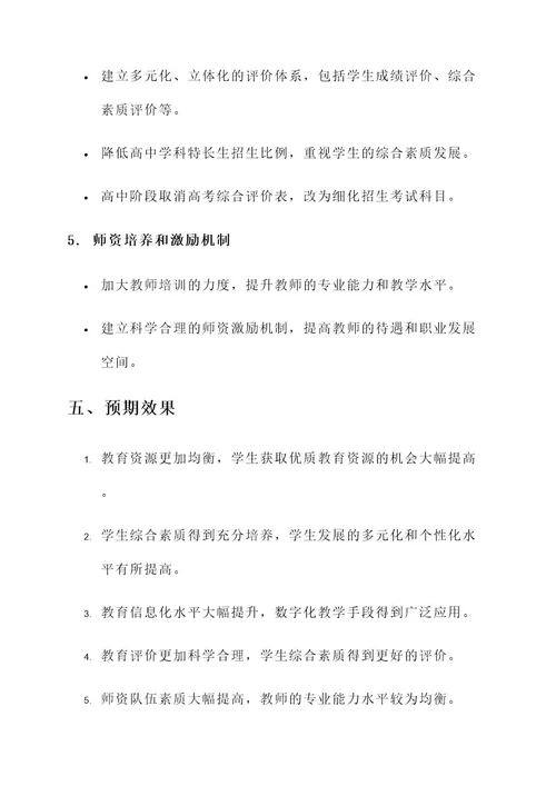 广东省教育现代化方案